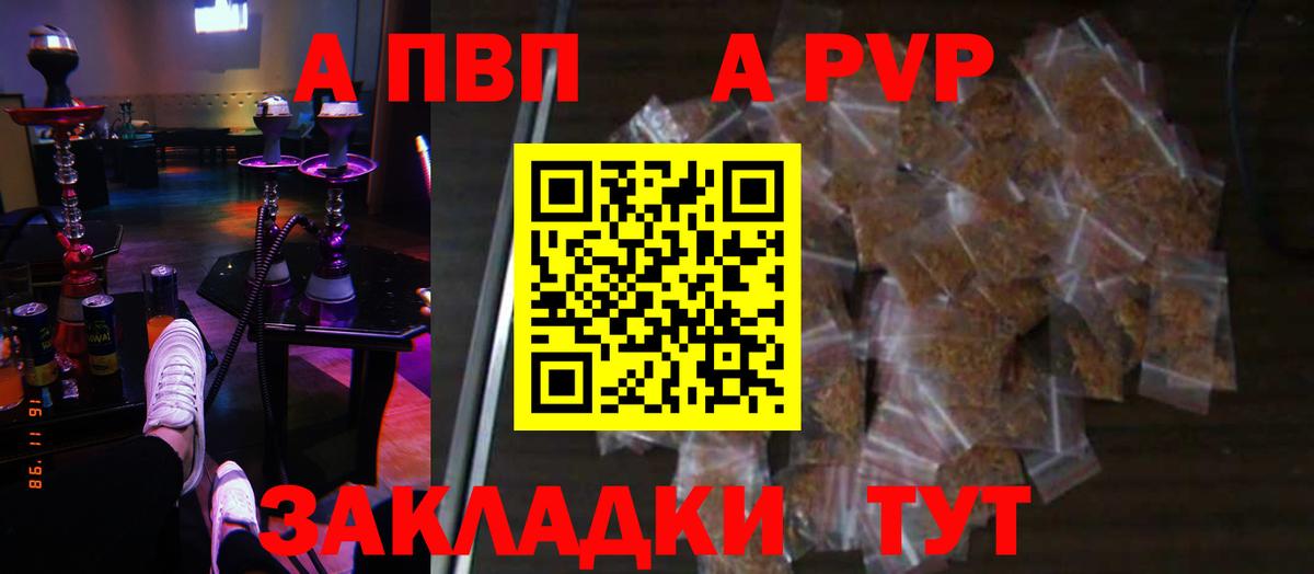 Чебаркуль  A PVP мука  Альфа ПВП кристаллы  A PVP Crystall  Вход с VPN 