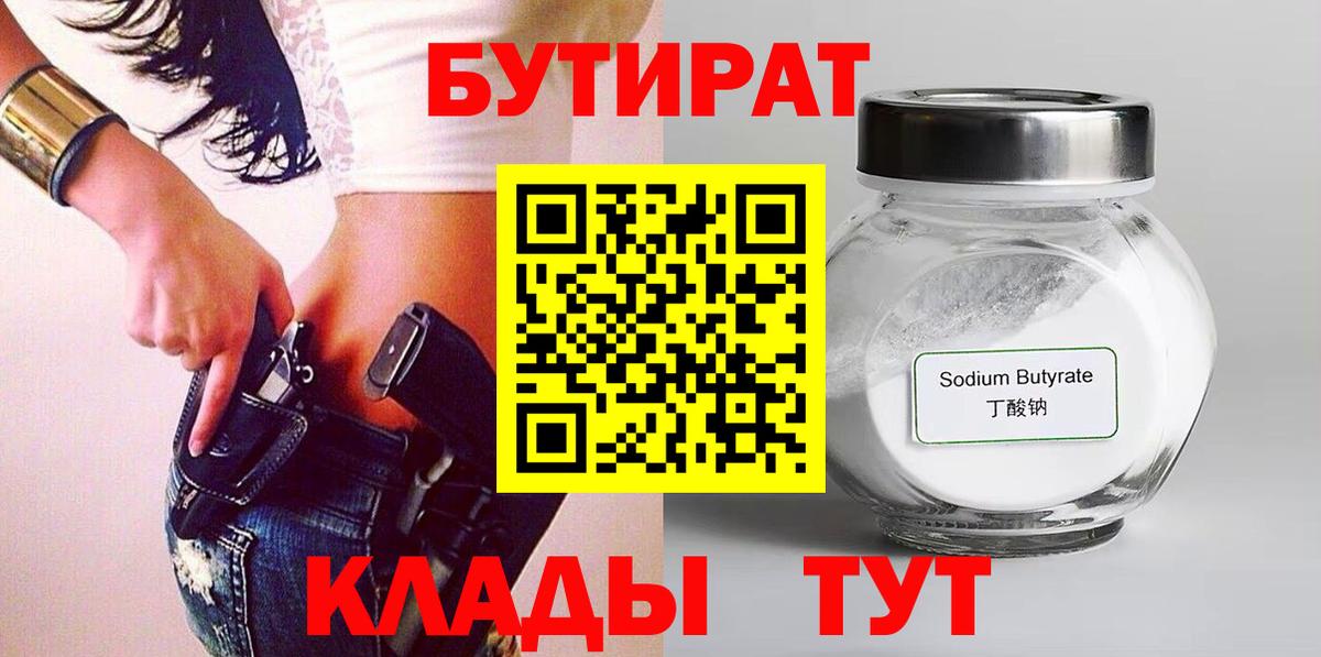 Бутират GHB Чебаркуль