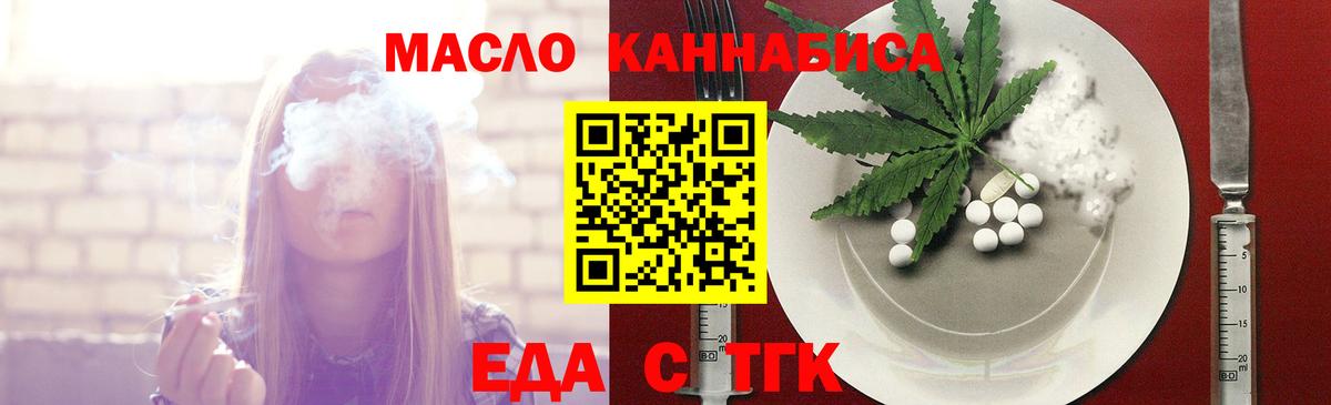 Чебаркуль  Еда ТГК конопля  Вход с VPN 