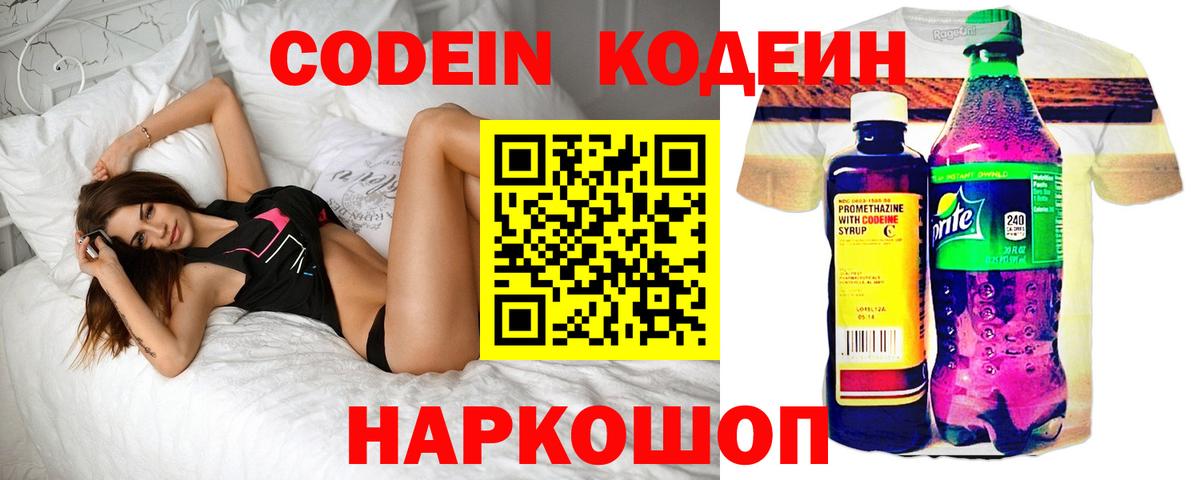 Кодеин Purple Drank Чебаркуль