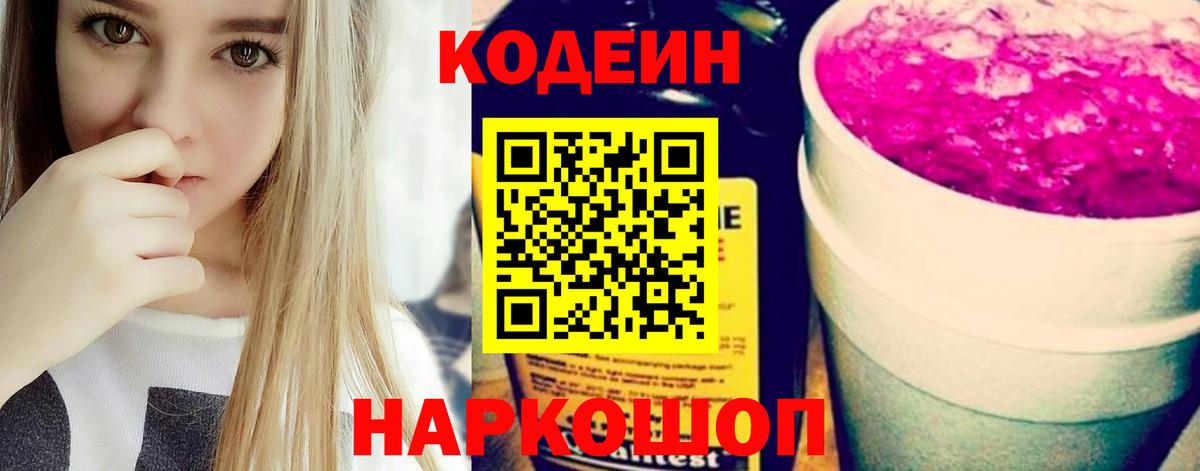 Чебаркуль  Codein напиток Lean (лин)  Вход с VPN  Кодеин Purple Drank 