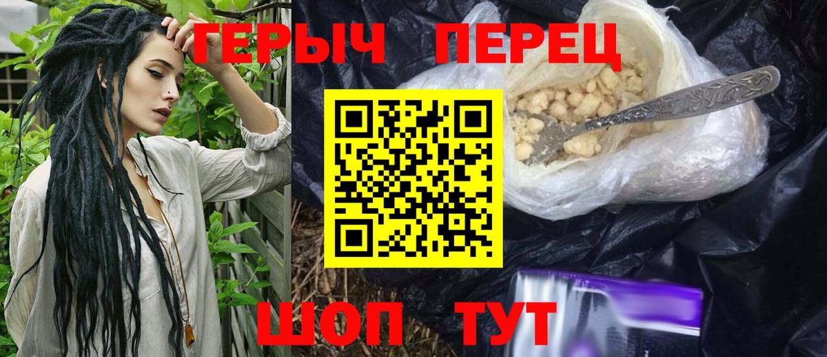 ГЕРОИН хмурый Чебаркуль