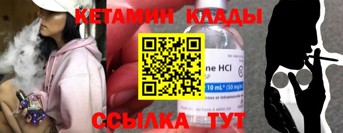 Чебаркуль  КЕТАМИН ketamine  Вход с VPN  Кетамин VHQ 