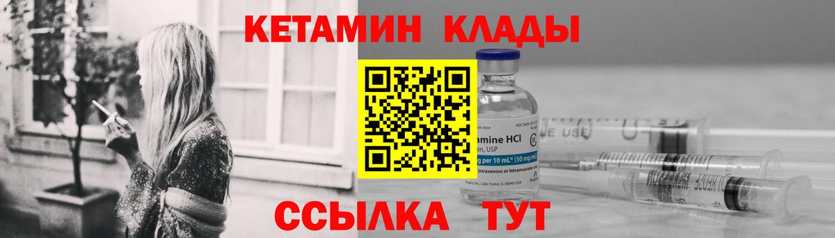 КЕТАМИН ketamine Чебаркуль