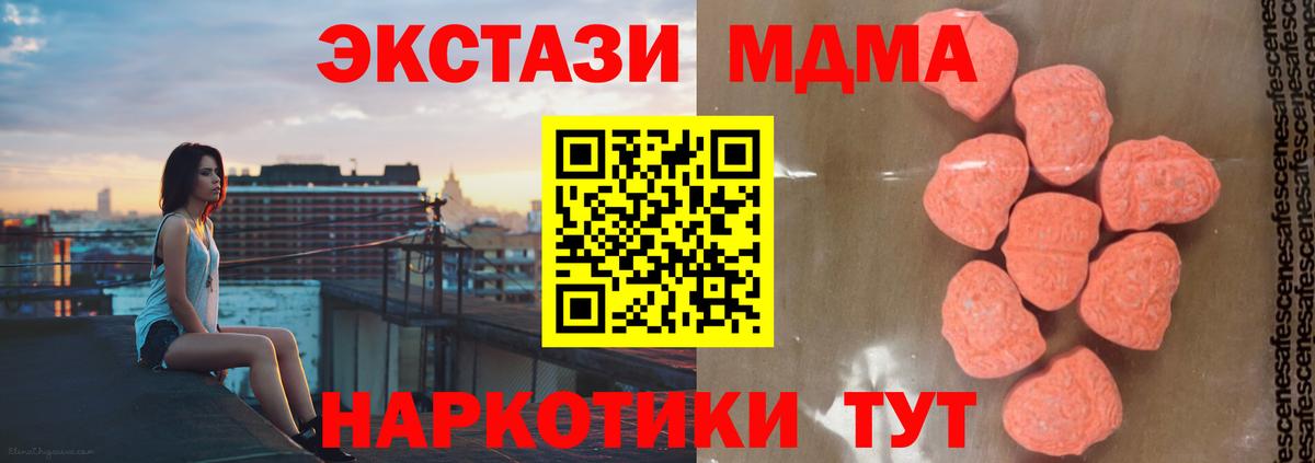 MDMA кристаллы  Вход с VPN  Чебаркуль  МДМА  MDMA кристаллы 