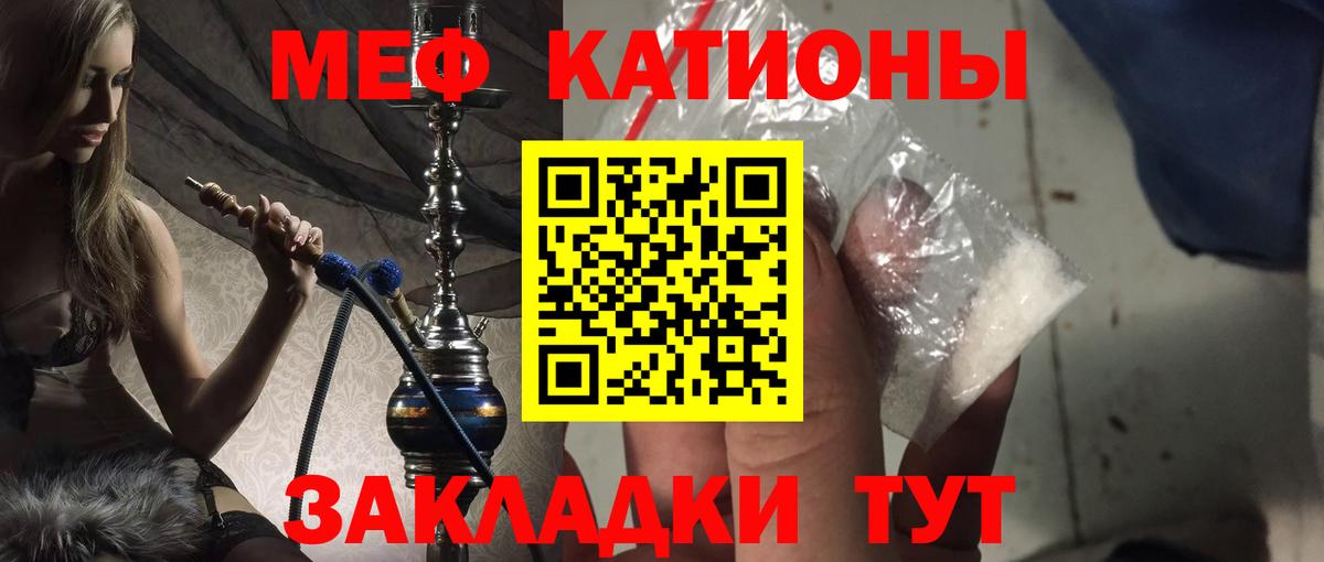 Мефедрон кристаллы Чебаркуль