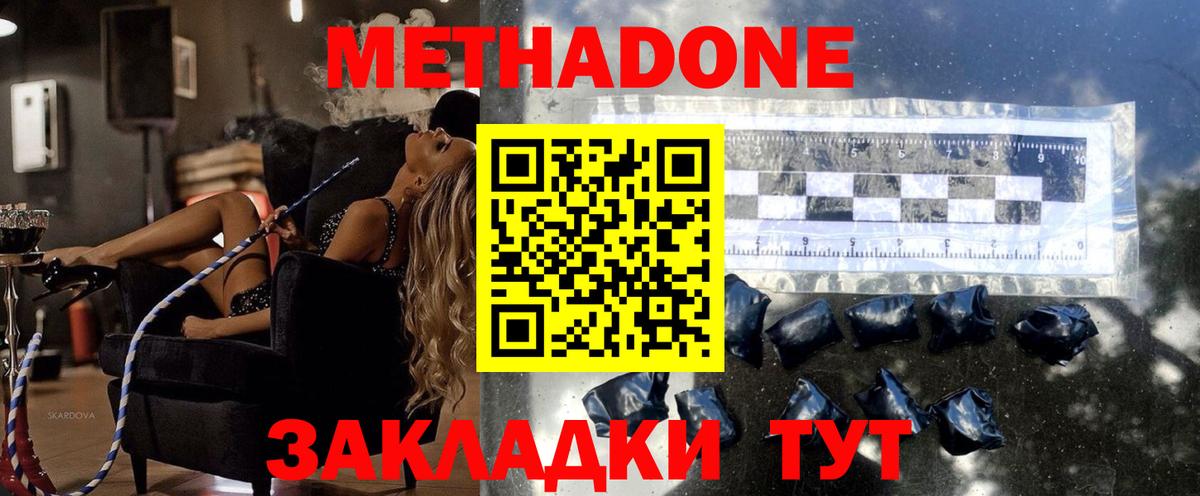 МЕТАДОН VHQ Чебаркуль